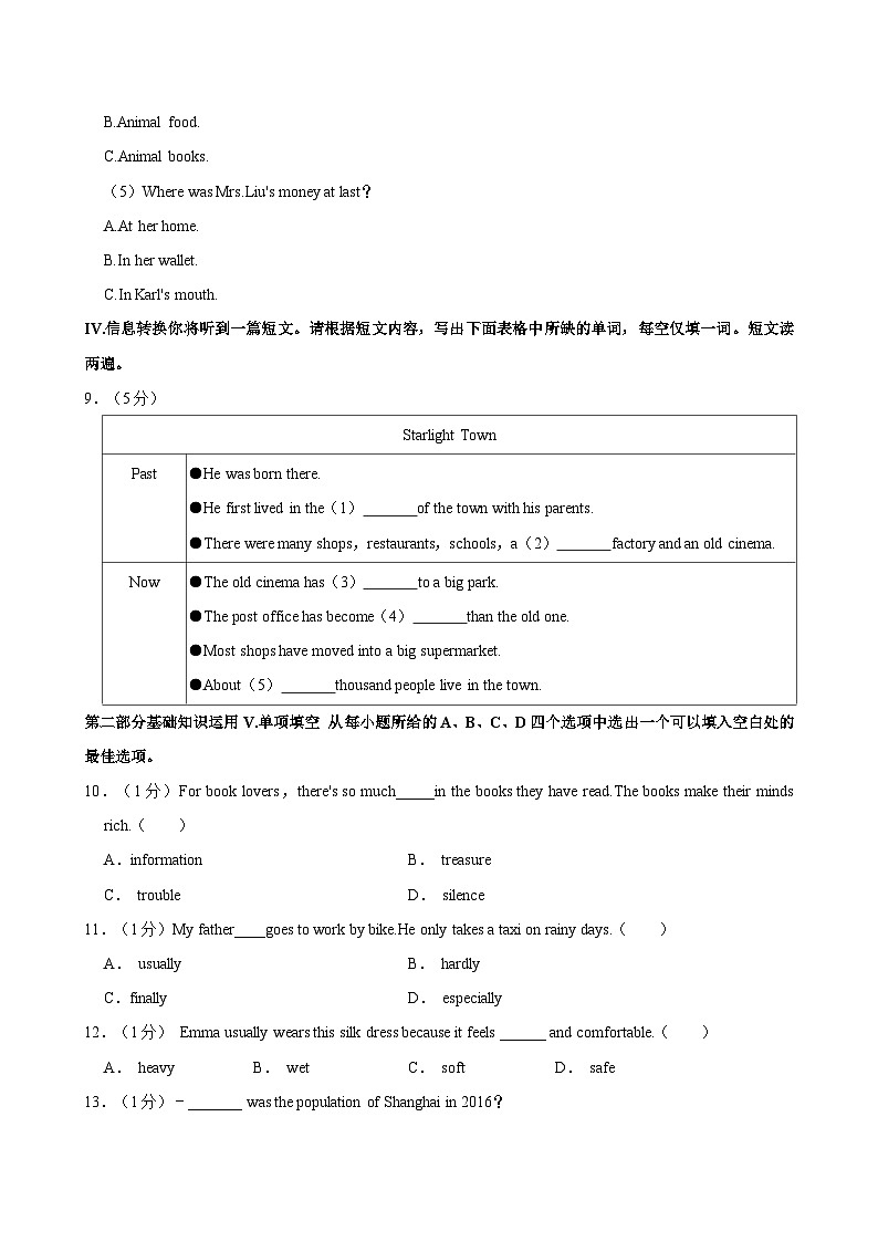 安徽省淮南市凤台县2023-2024学年八年级下学期6月期末考试英语试题(含答案)第3页