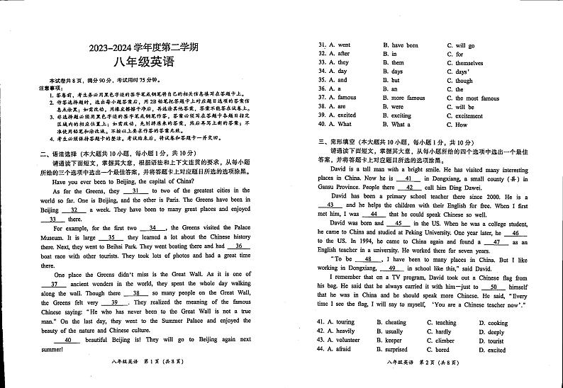 广东省韶关市乐昌市2023-2024学年八年级下学期期末考试英语试卷第1页