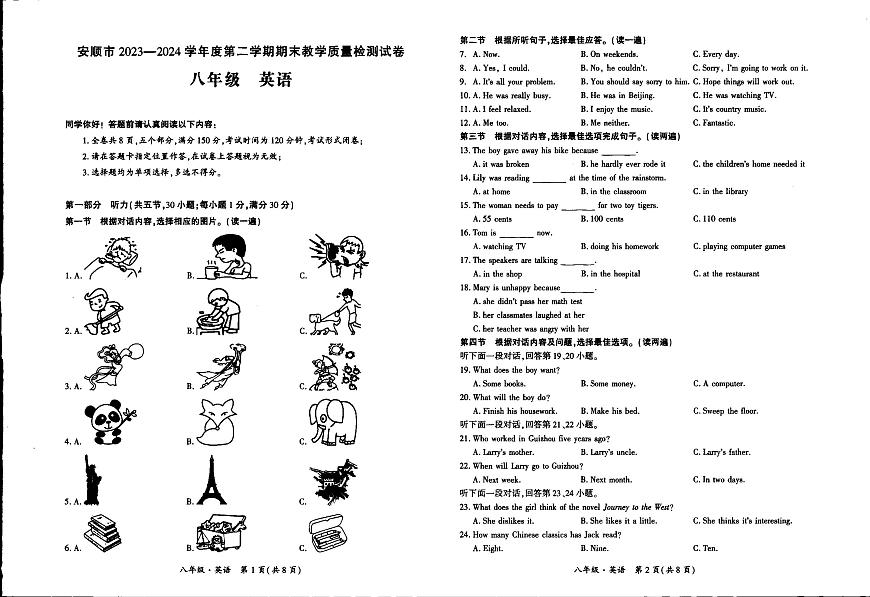 貴州省安順市2023-2024學(xué)年下學(xué)期八年級期末英語考試試題第1頁