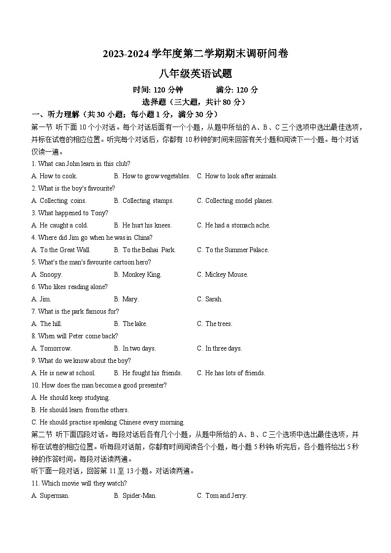 山东省聊城市临清市2023-2024学年八年级下学期期末检测英语试题(含答案)第1页