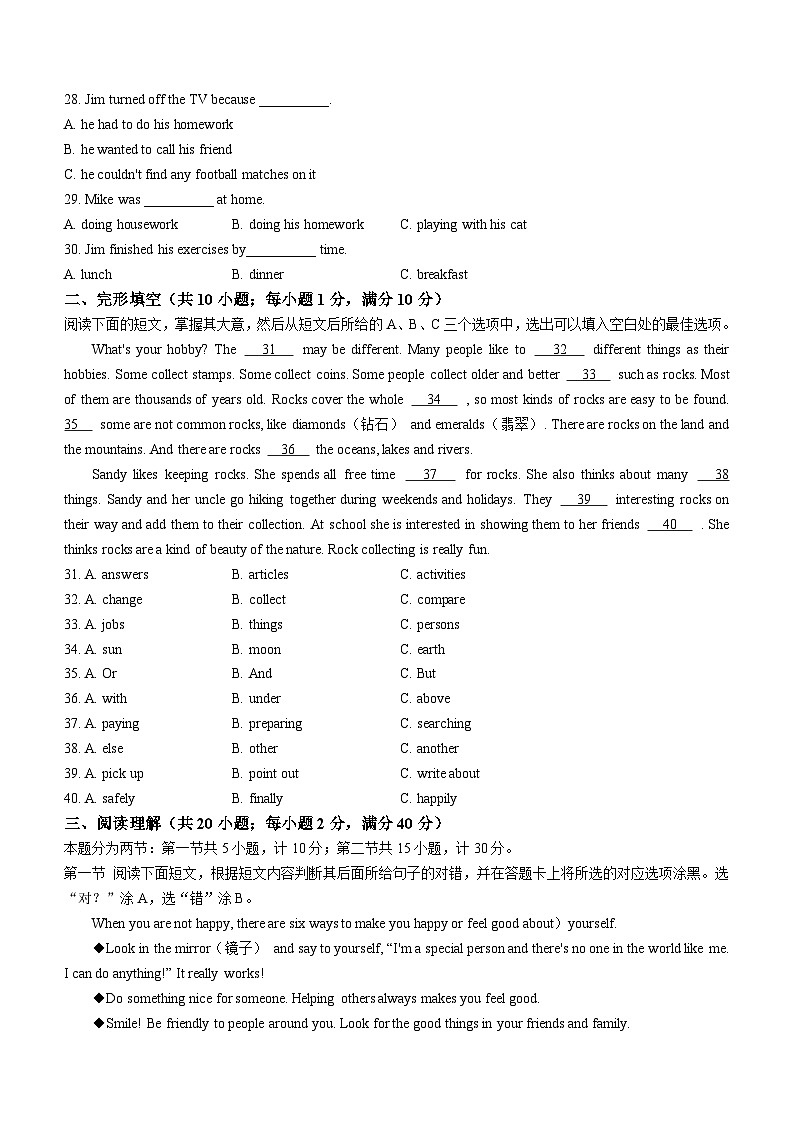山东省聊城市临清市2023-2024学年八年级下学期期末检测英语试题(含答案)第3页