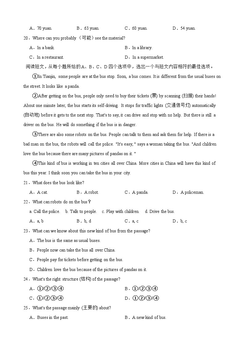 湖北省随州市广水市2023-2024学年七年级下学期期末质量监测英语试题+03
