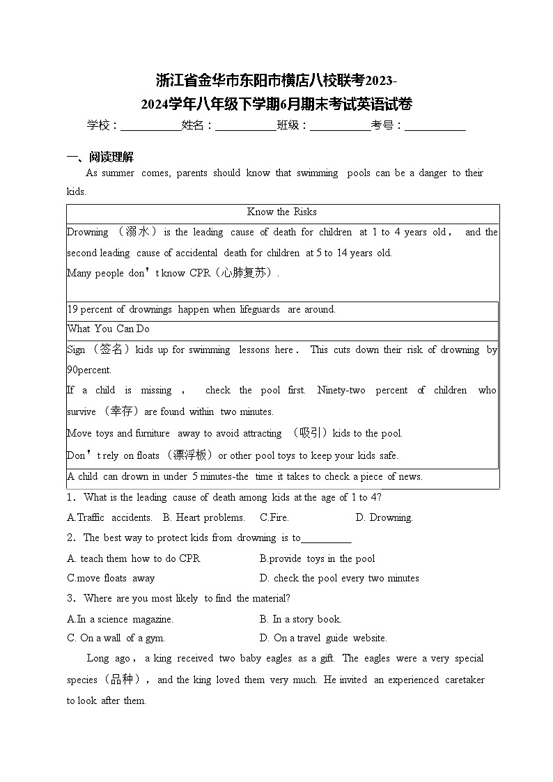浙江省金华市东阳市横店八校联考2023-2024学年八年级下学期6月期末考试英语试卷(含答案)第1页