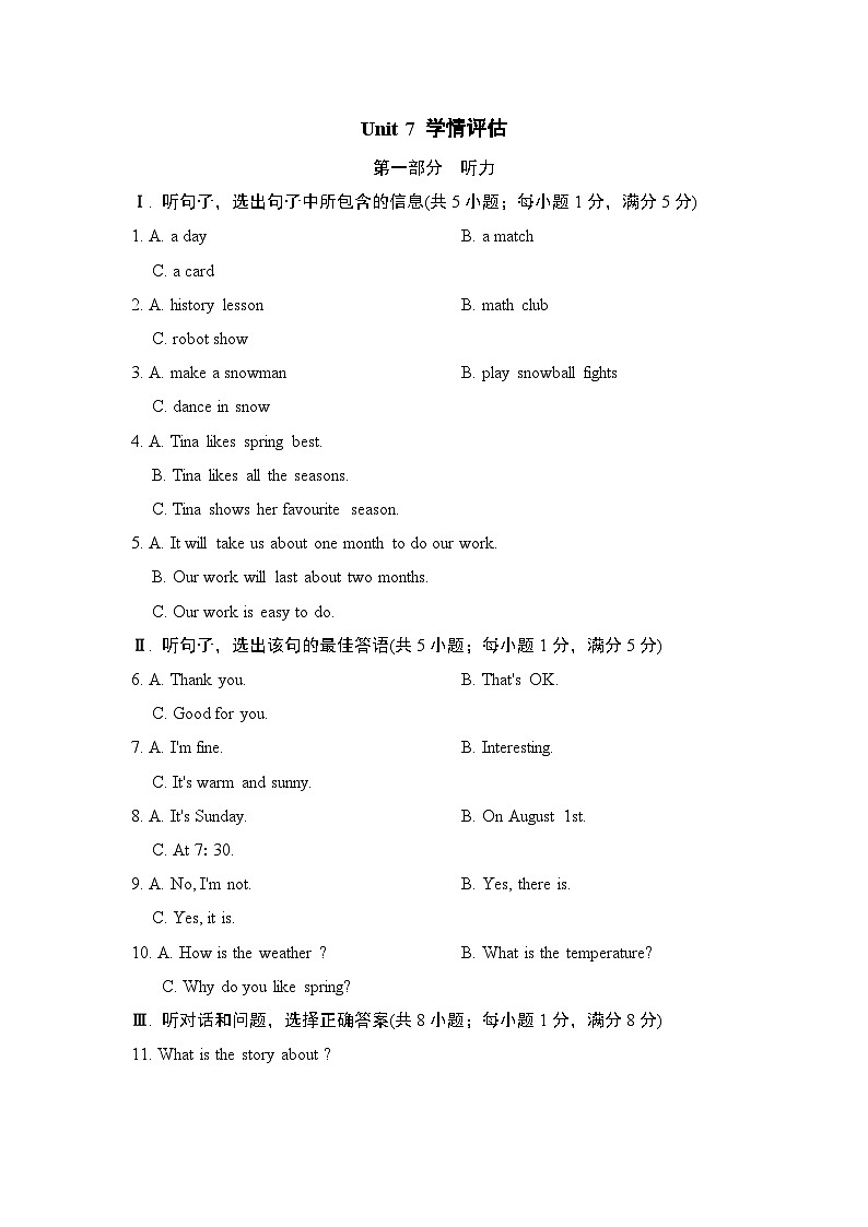 冀教版英语七上 Unit 7 学情评估01