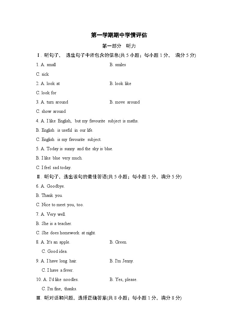 冀教版英语七上 第一学期期中学情评估01