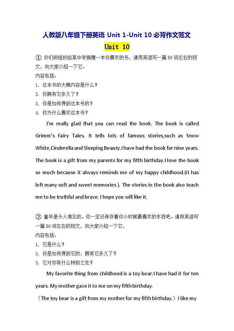 人教版八年级下册英语Unit 1-Unit 10必背作文范文 讲义第1页