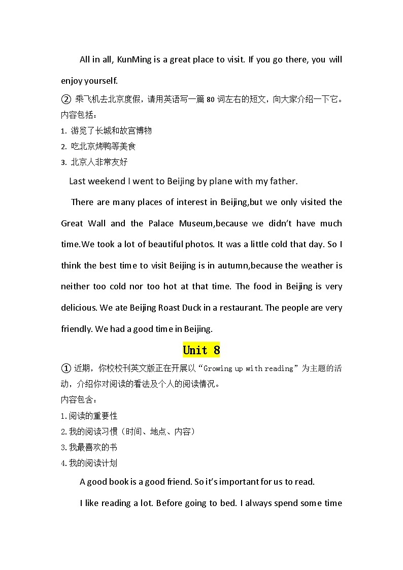人教版八年级下册英语Unit 1-Unit 10必背作文范文 讲义第3页
