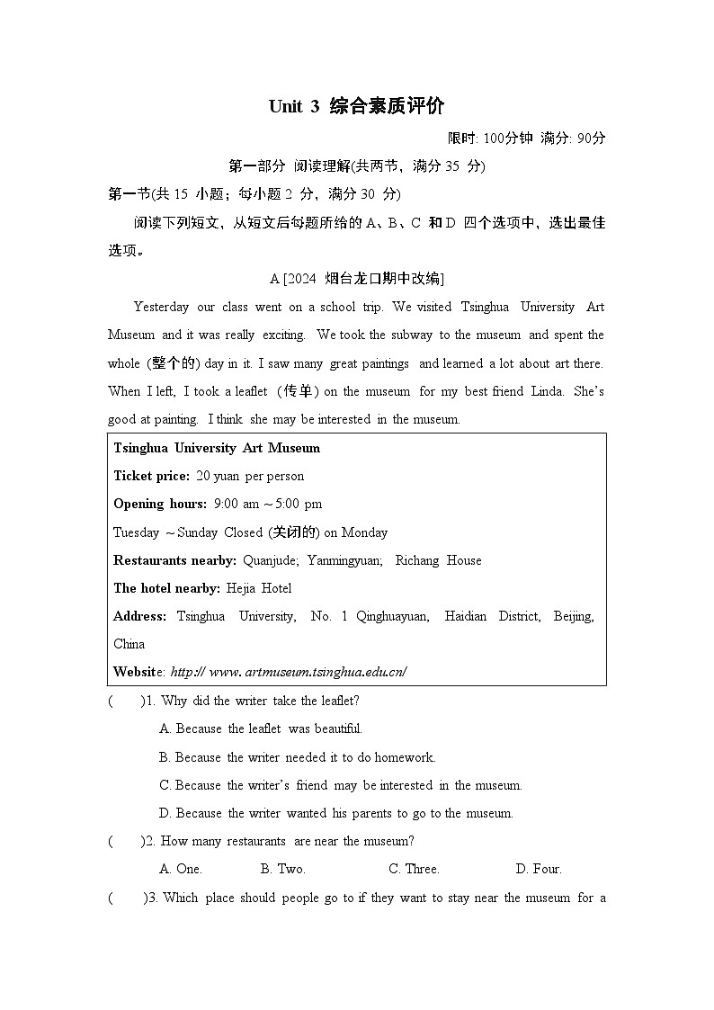 英語魯教版七上Unit 3 綜合素質(zhì)評價試卷第1頁