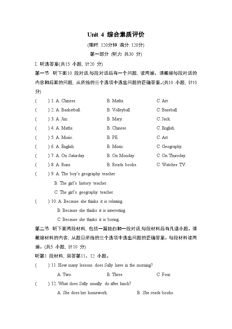 英语人教版(2024)七上 Unit 4 综合素质评价试卷第1页