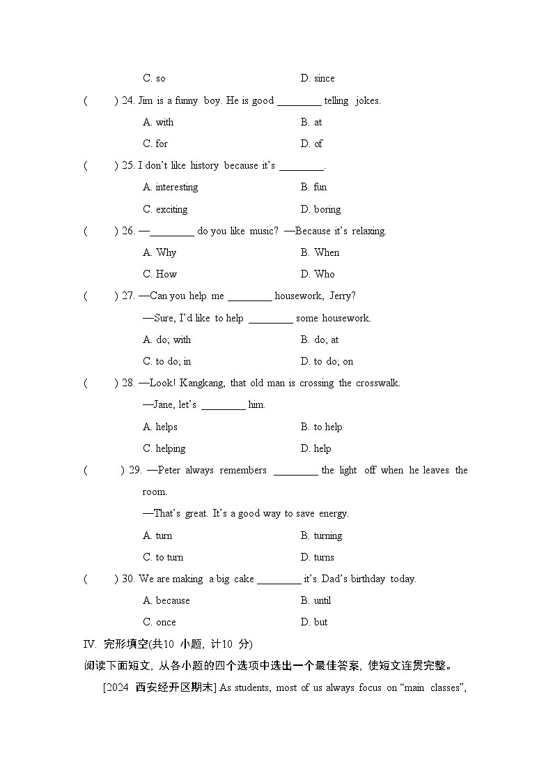 英语人教版(2024)七上 Unit 4 综合素质评价试卷第3页