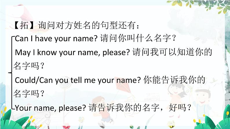 人教版英语七年级上册 Starter Unit 1 Hello! (第3课时) Section B 1a-2d PPT课件08