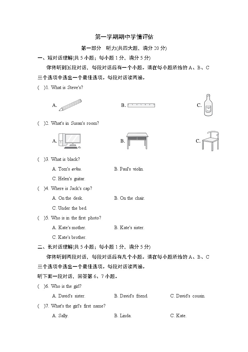 英语人教版(2024)七上 期中学情评估01
