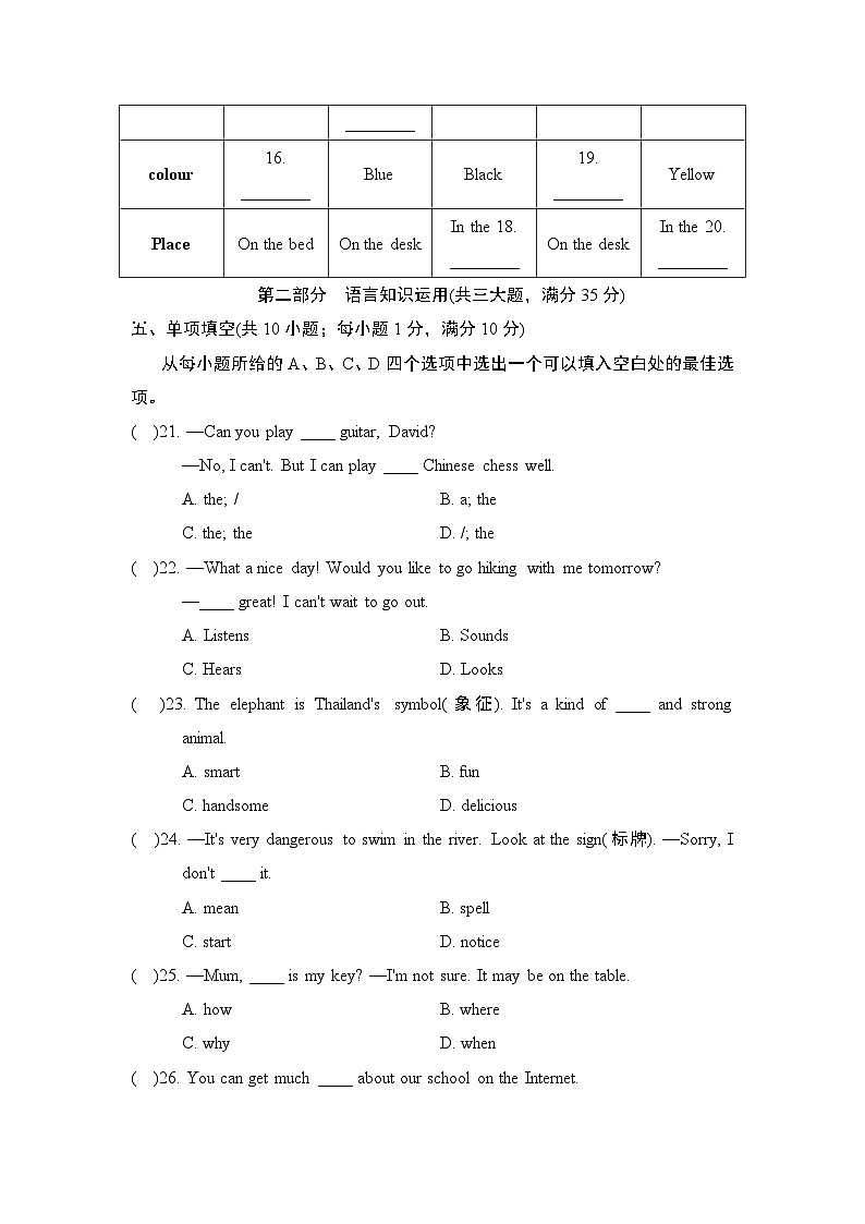 英语人教版(2024)七上 期中学情评估03
