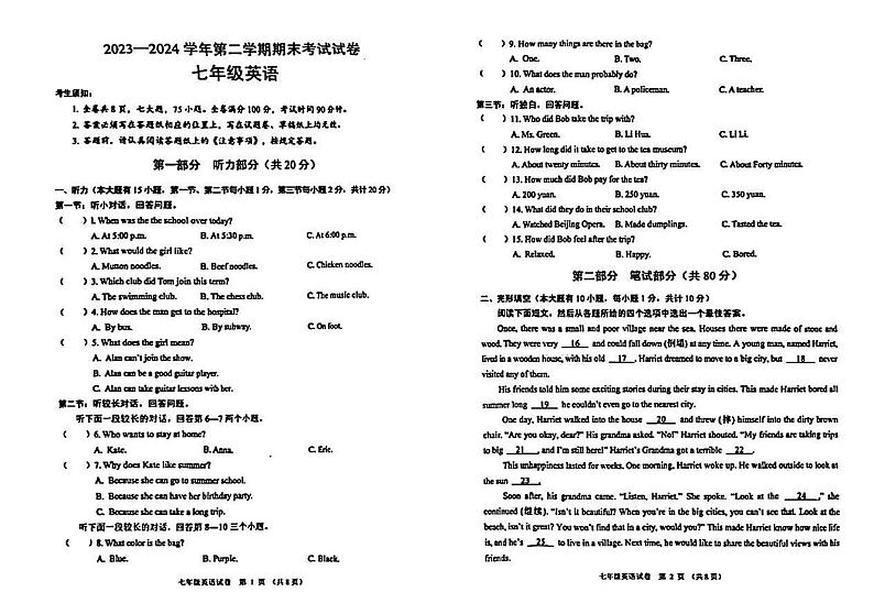 浙江省绍兴市诸暨市2023-2024学年七年级下学期期末考试英语试卷01