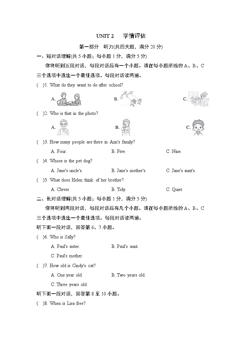 英语人教版(2024)七上 UNIT 2 学情评估第1页
