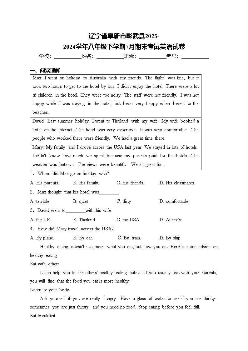 辽宁省阜新市彰武县2023-2024学年八年级下学期7月期末考试英语试卷(含答案)第1页