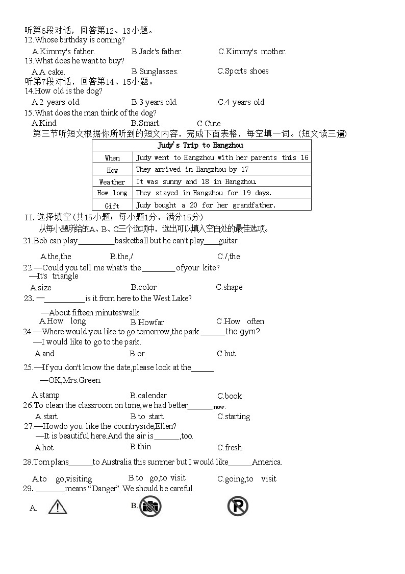福建省福州市罗源第一中学2023-2024学年七年级下学期期末英语试题第2页