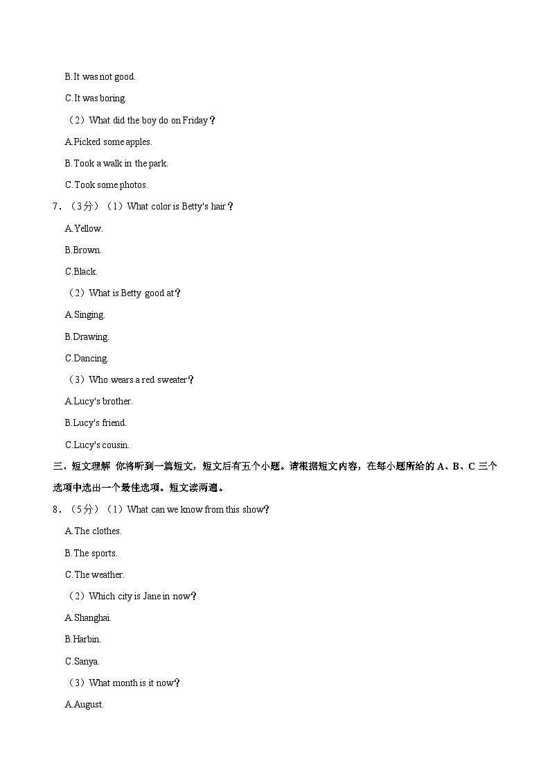 安徽省宿州市埇桥区2023-2024学年下学期七年级期末质量检测英语试卷(含答案)第2页