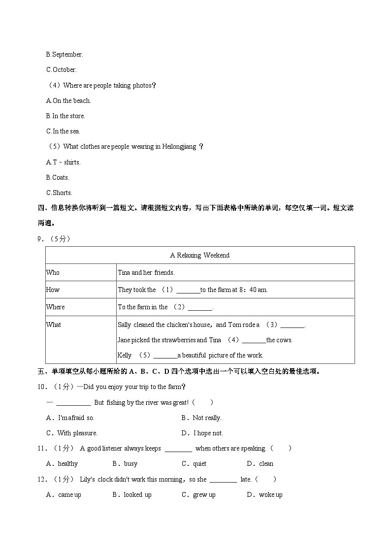 安徽省宿州市埇桥区2023-2024学年下学期七年级期末质量检测英语试卷(含答案)第3页