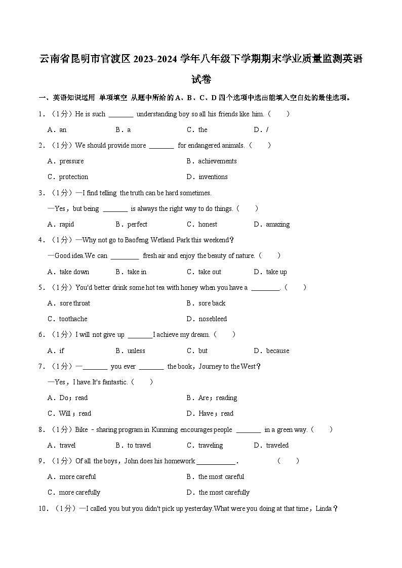 云南省昆明市官渡区2023-2024学年八年级下学期期末学业质量监测英语试卷(含答案)01