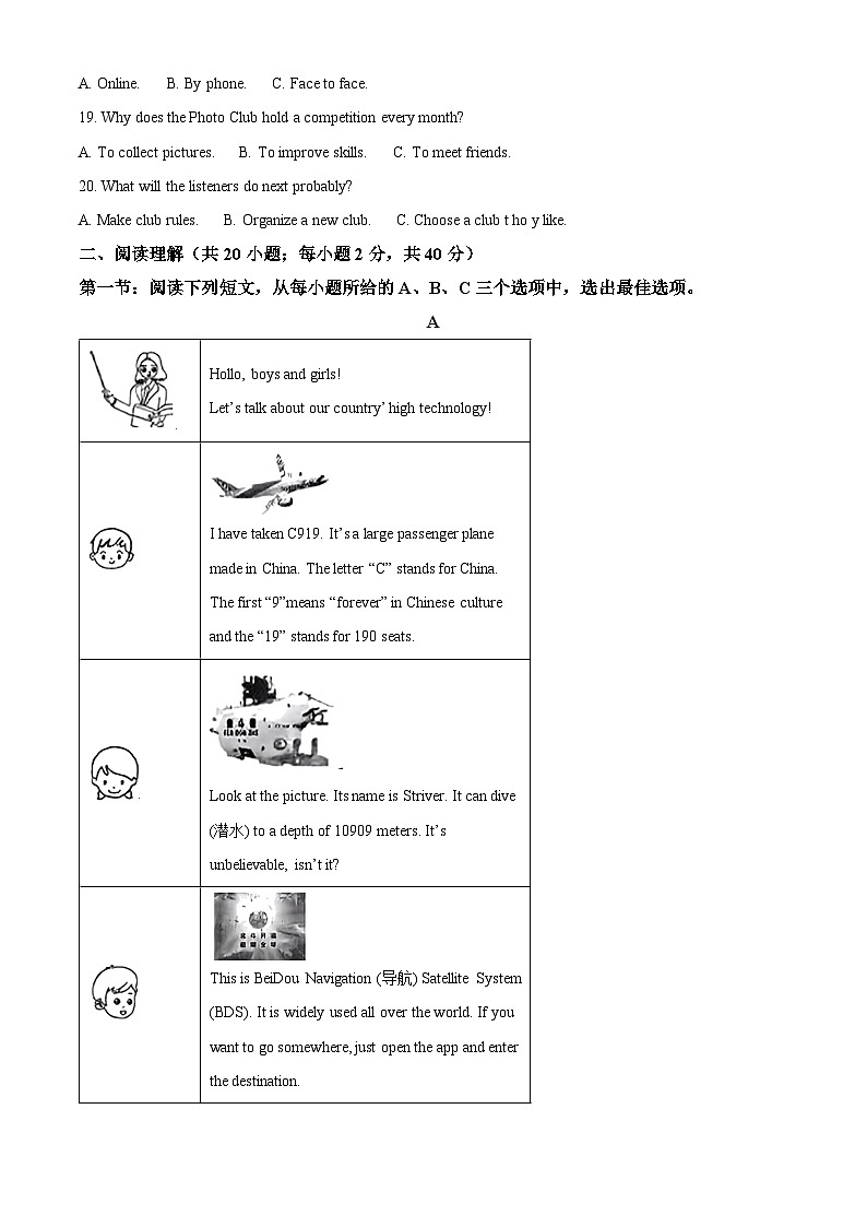 精品解析:2024年内蒙古赤峰市中考英语真题03