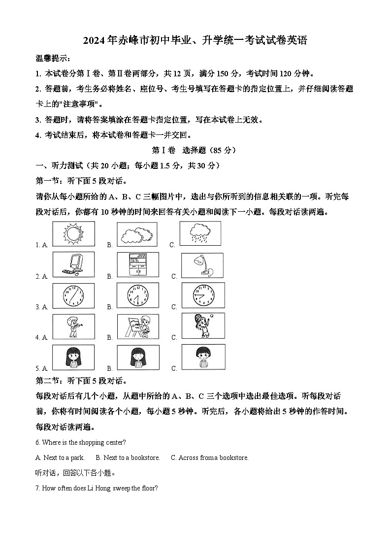 精品解析:2024年内蒙古赤峰市中考英语真题01