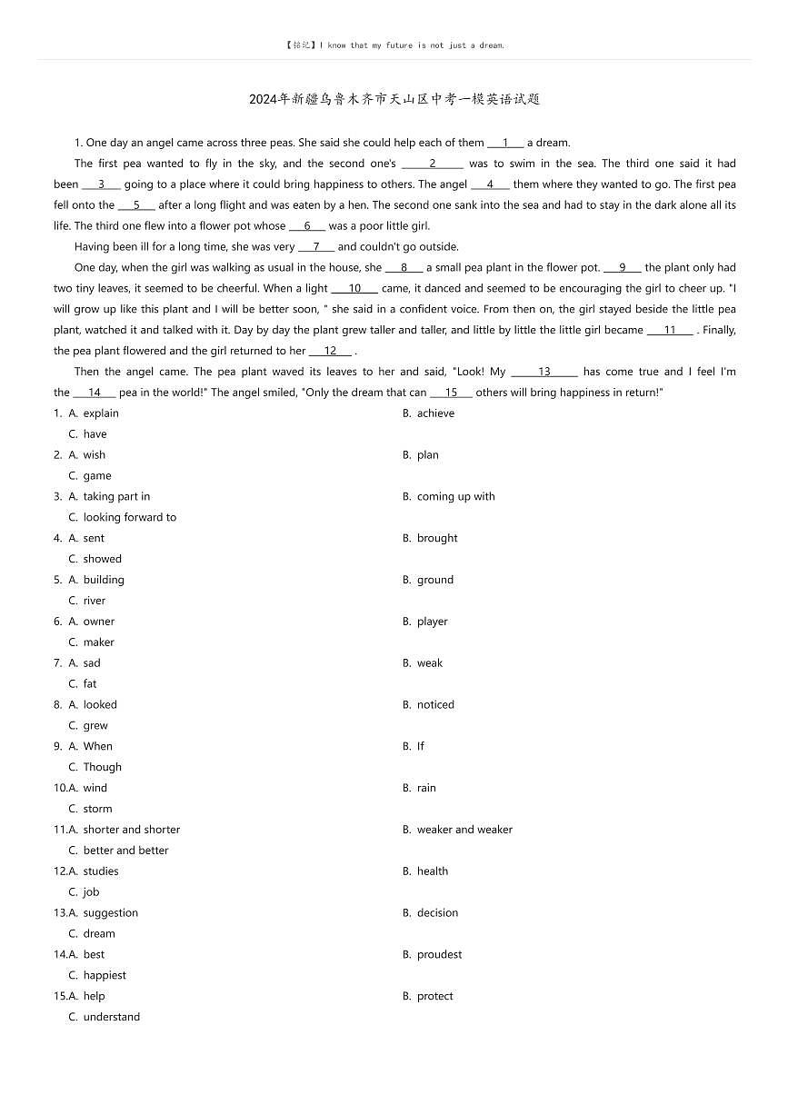 [英語(yǔ)][一模]2024年新疆烏魯木齊市天山區(qū)中考一模英語(yǔ)試題原題版第1頁(yè)