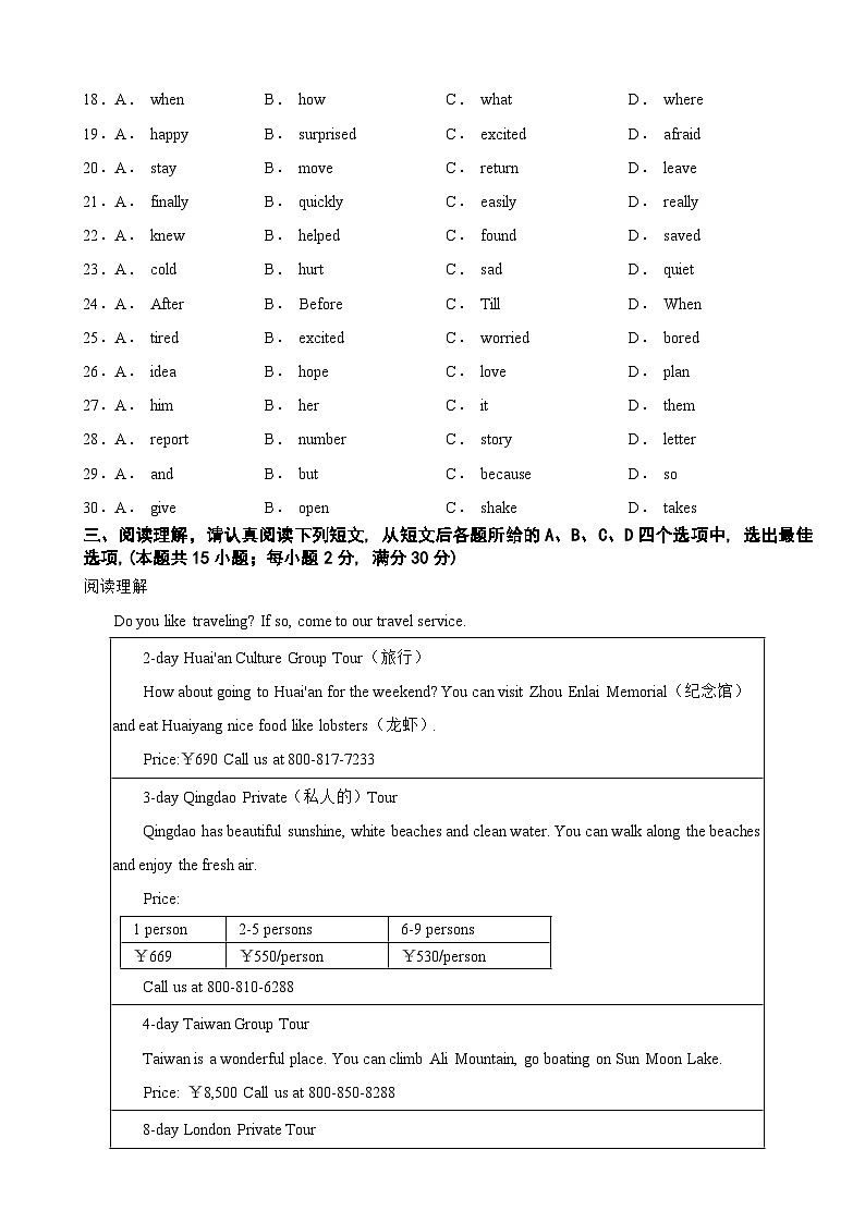 牛津译林版2024年八年级上学期英语开学考试附参考答案第3页