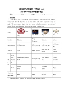 山东省烟台市蓬莱区（五四制）2023-2024学年八年级下学期英语期末考试(含答案)