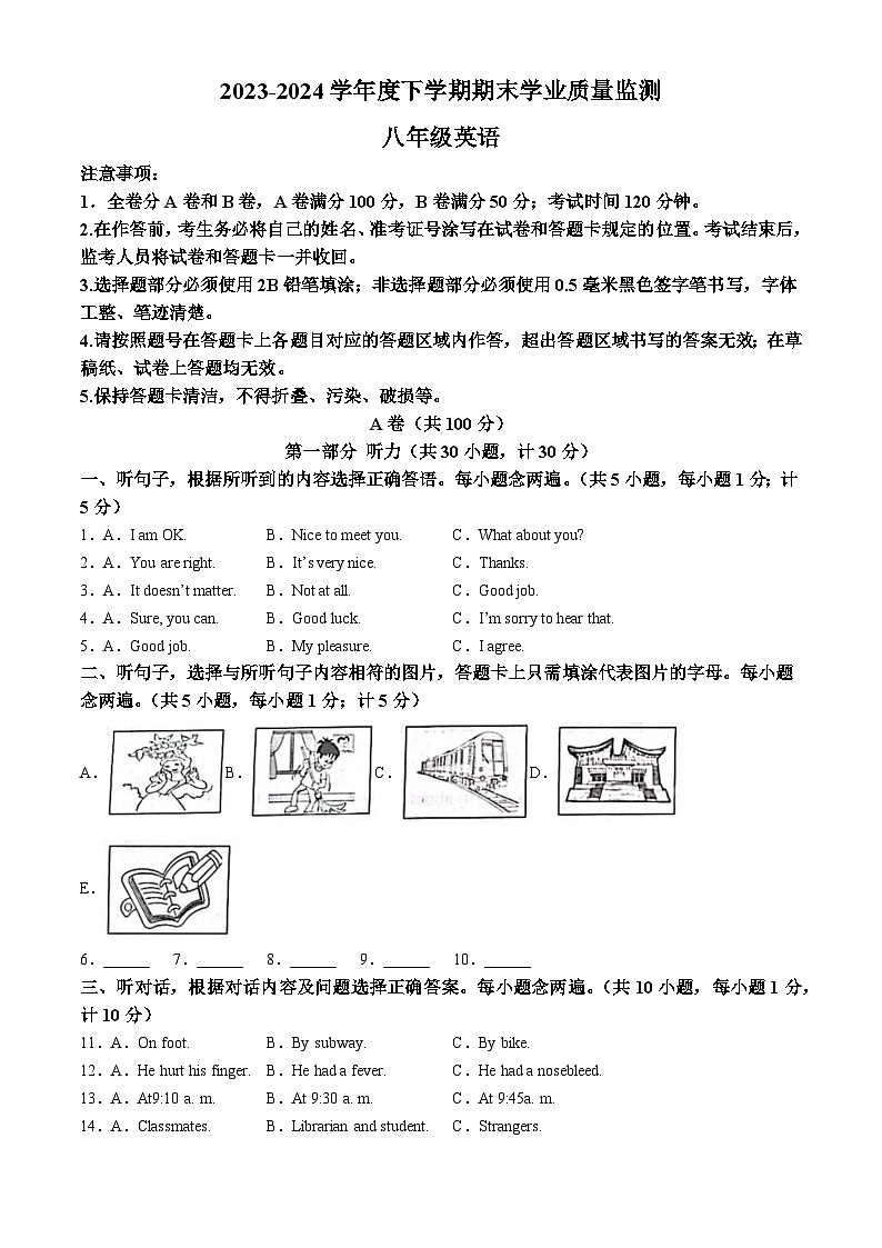 四川省成都市高新技术产业开发区2023-2024学年八年级下学期期末英语试题第1页