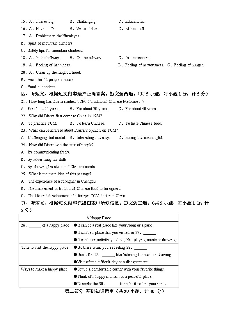 四川省成都市高新技术产业开发区2023-2024学年八年级下学期期末英语试题第2页