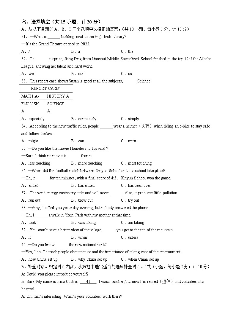 四川省成都市高新技术产业开发区2023-2024学年八年级下学期期末英语试题第3页