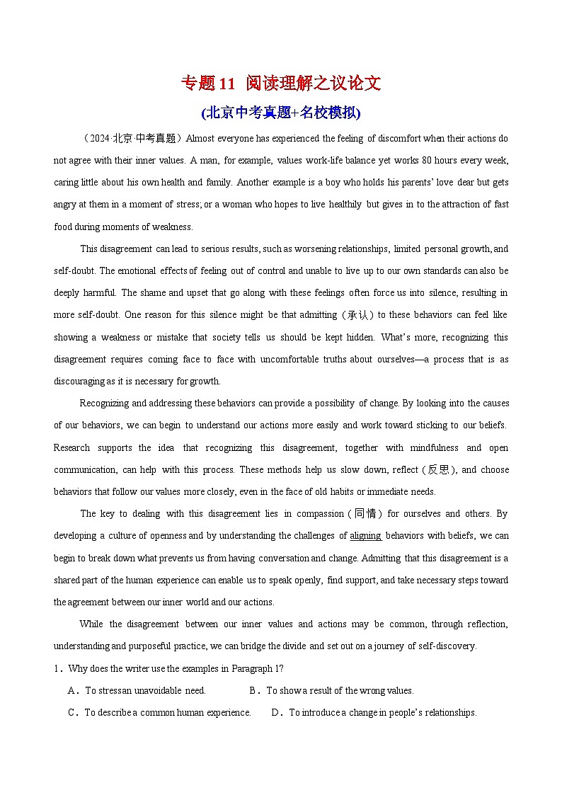 2025中考英语备考专题11 阅读理解之议论文(北京中考真题+名校模拟)第1页