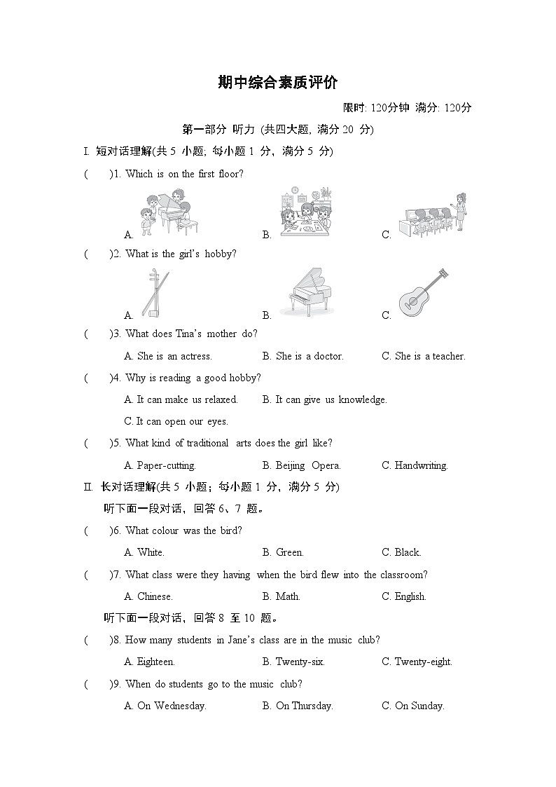 外研版(2024)英语七上 期中综合素质评价试卷第1页