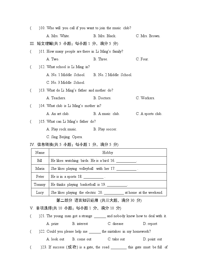 外研版(2024)英语七上 期中综合素质评价试卷第2页