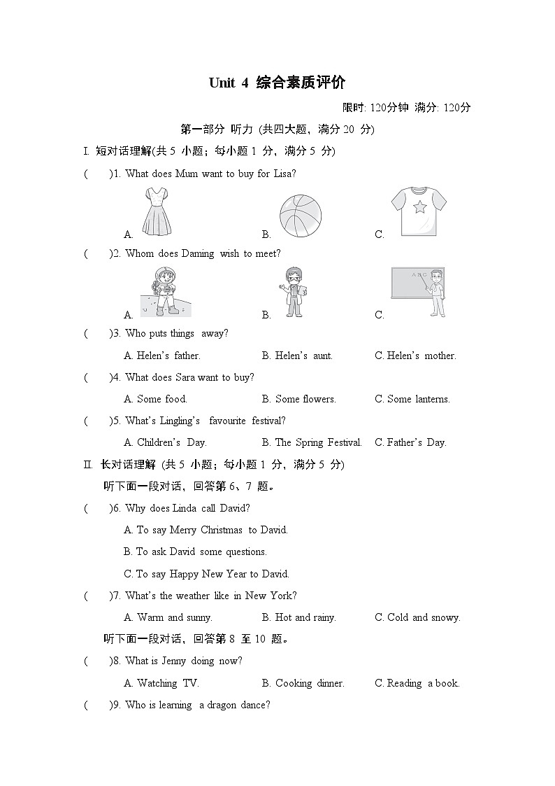 外研版(2024)英语七上 Unit 4 综合素质评价试卷第1页