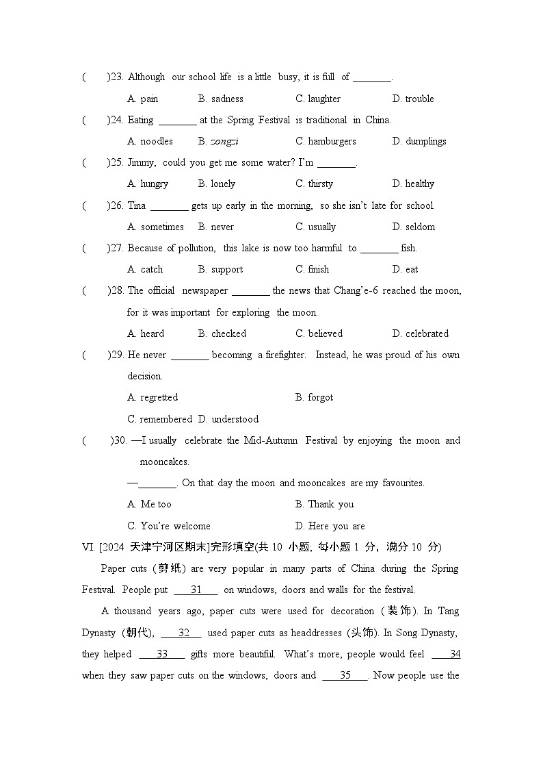 外研版(2024)英语七上 Unit 4 综合素质评价试卷第3页