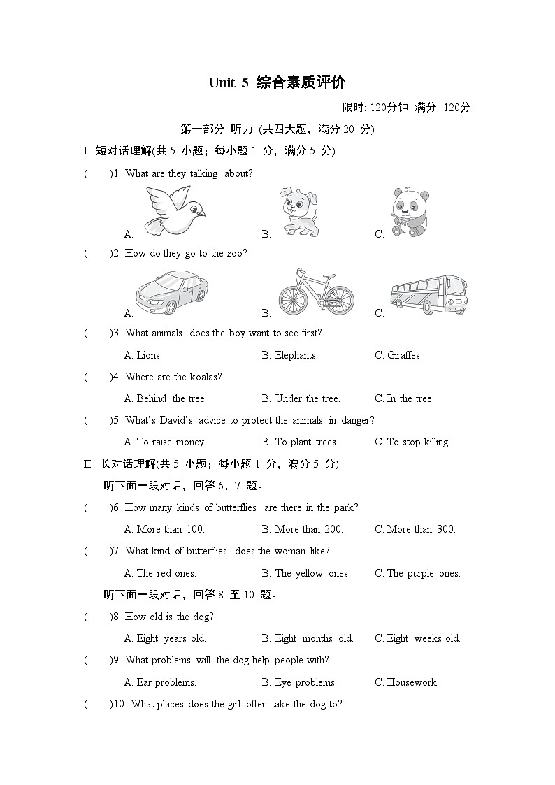 外研版(2024)英语七上 Unit 5 综合素质评价试卷第1页