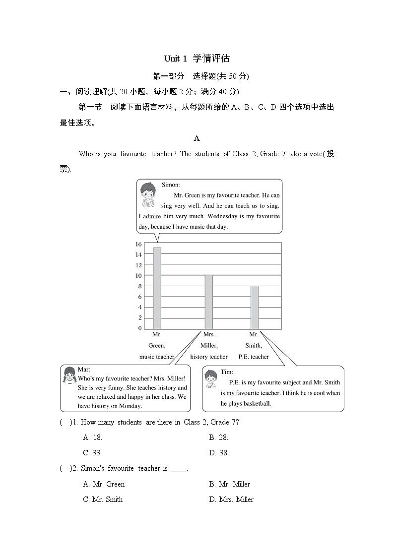 外研版(2024)英语七上 Unit 1 学情评估第1页
