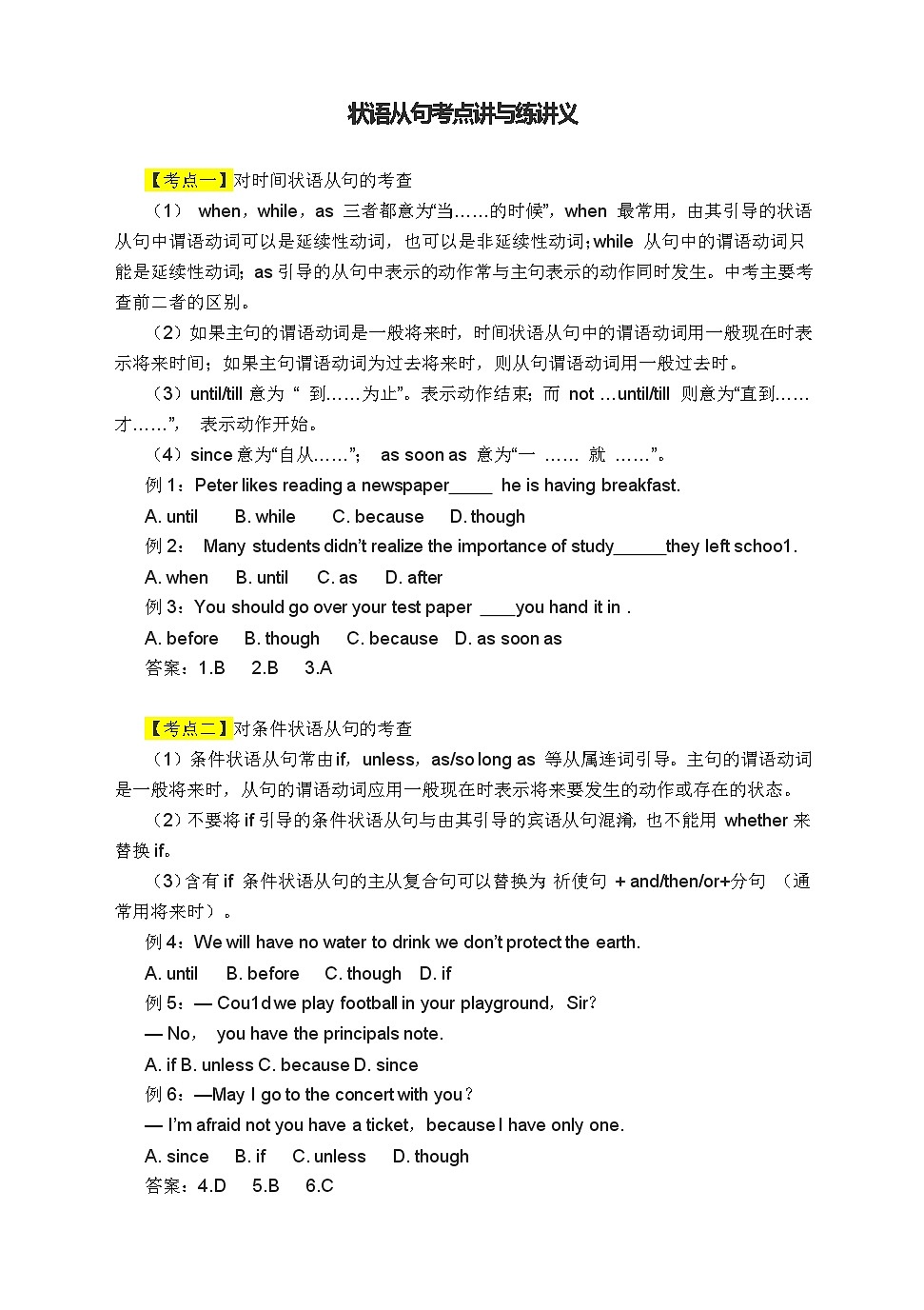 2024中考英语复习-状语从句考点讲与练+讲义(含答案)第1页