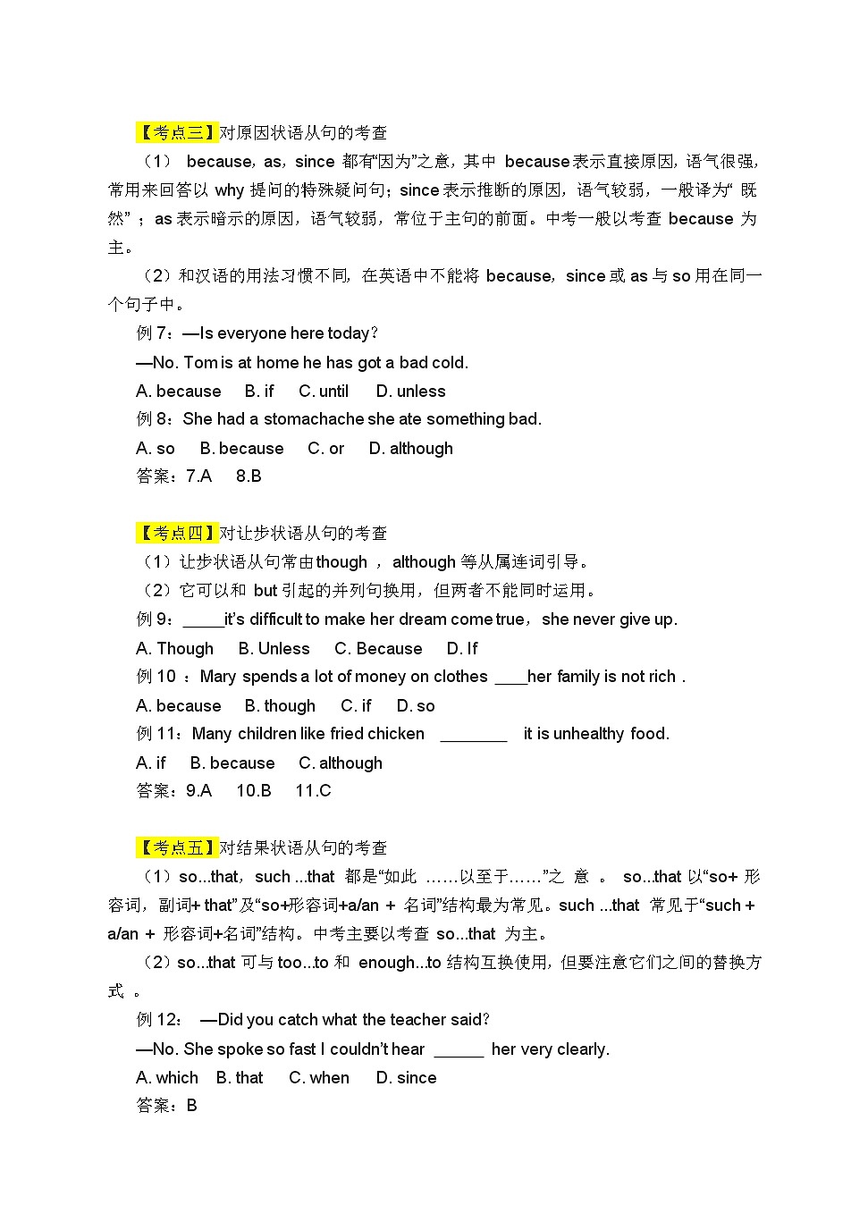 2024中考英语复习-状语从句考点讲与练+讲义(含答案)第2页
