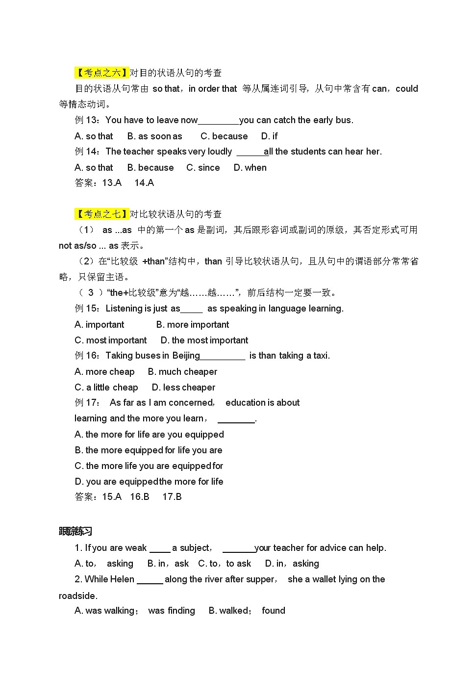 2024中考英语复习-状语从句考点讲与练+讲义(含答案)第3页