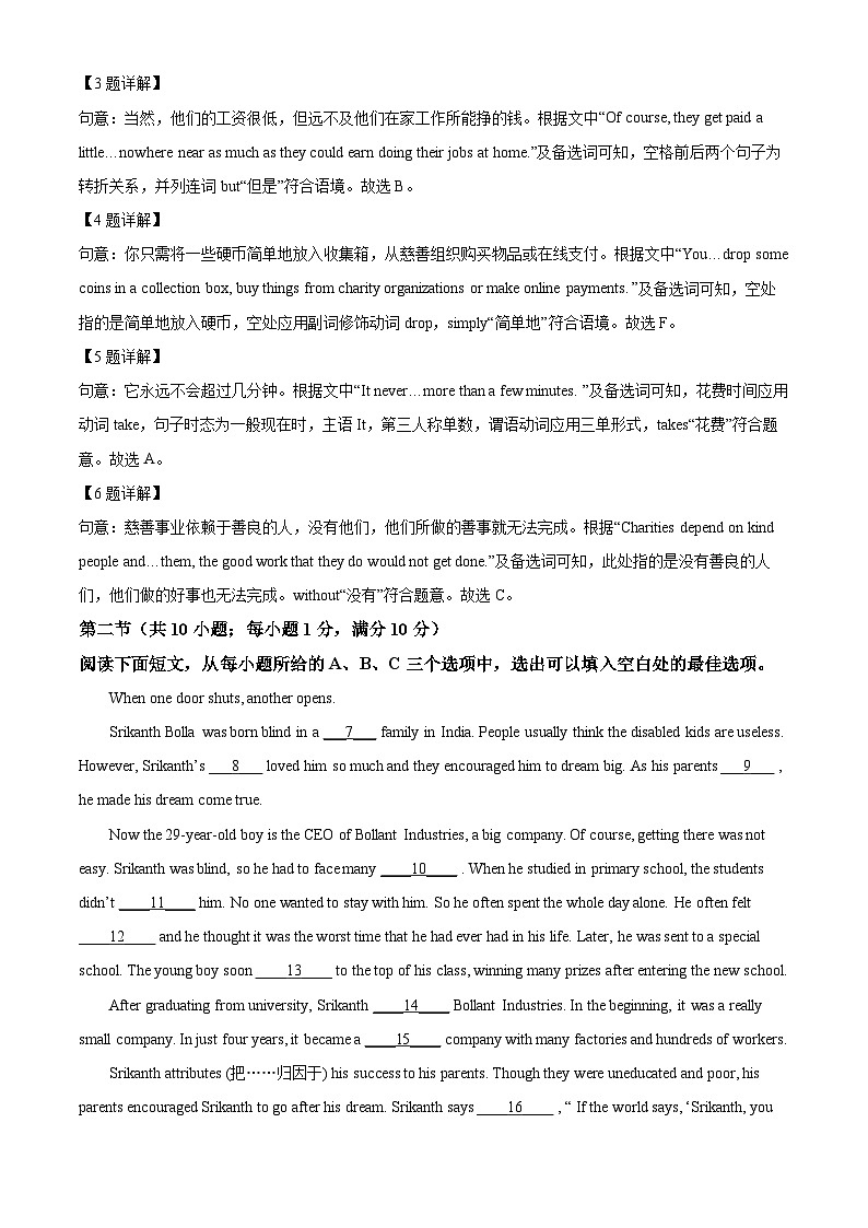 2024年贵州省黔东南州黄平县中考一模英语试题(原卷版+解析版)02