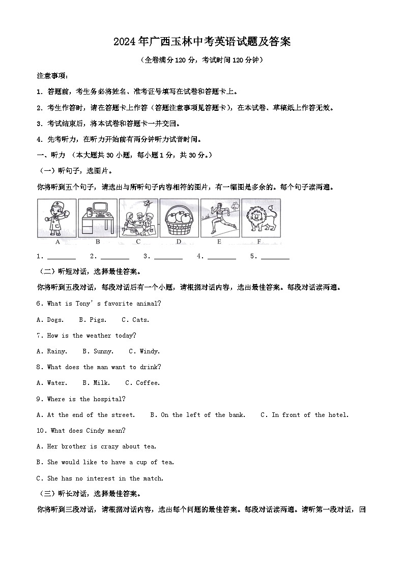 2024年广西玉林中考真题英语试题及答案01
