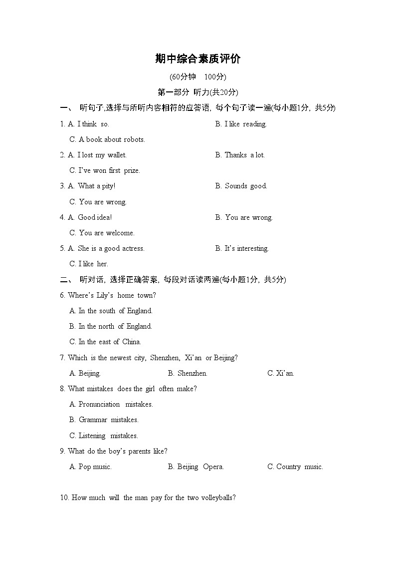 外研版英语八上 期中综合素质评价试卷01