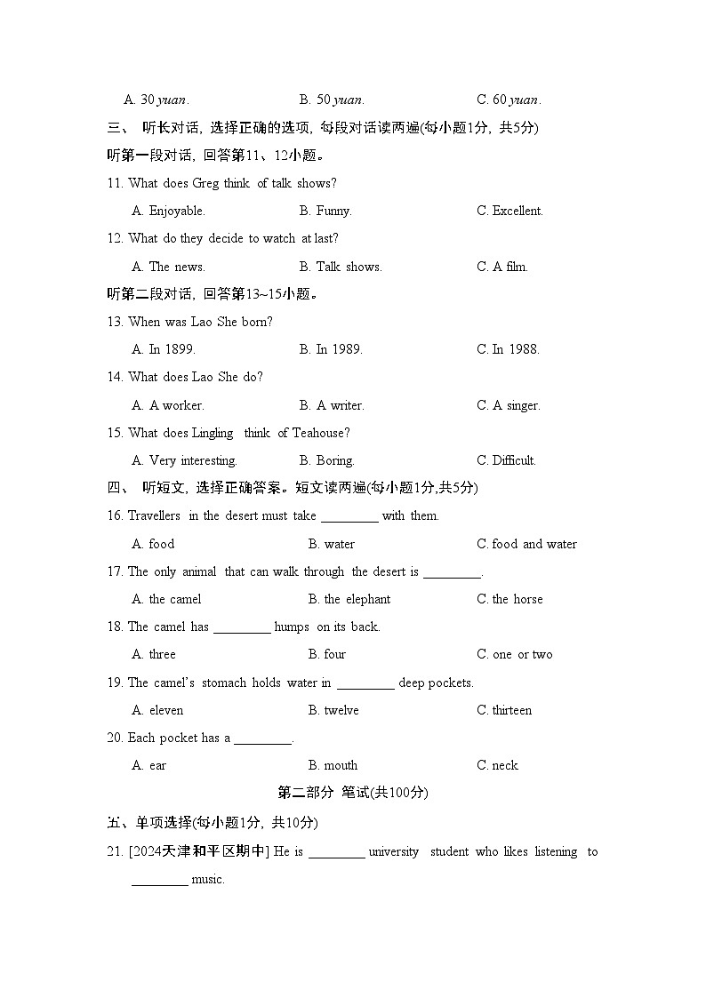 外研版英语八上 期中综合素质评价试卷02