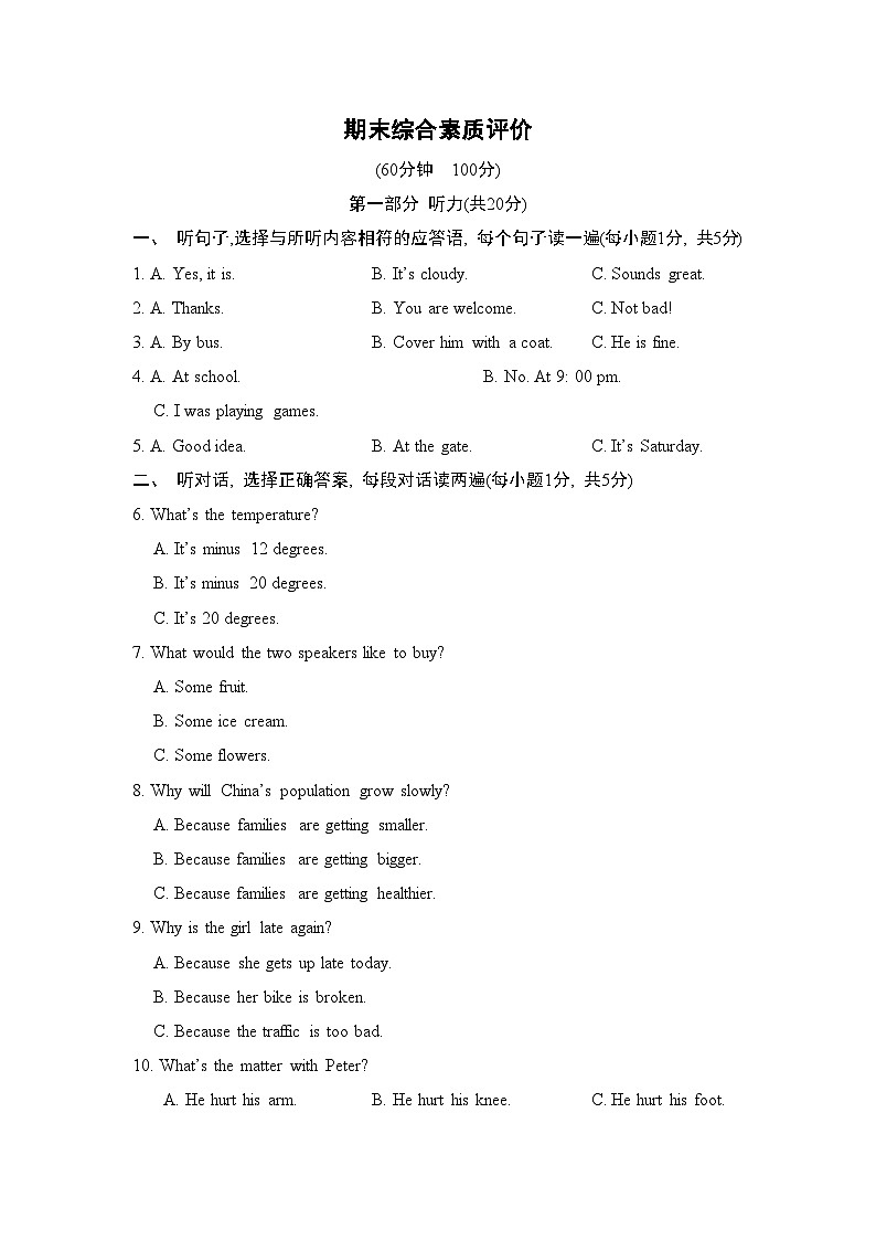 外研版英语八上 期末综合素质评价试卷第1页