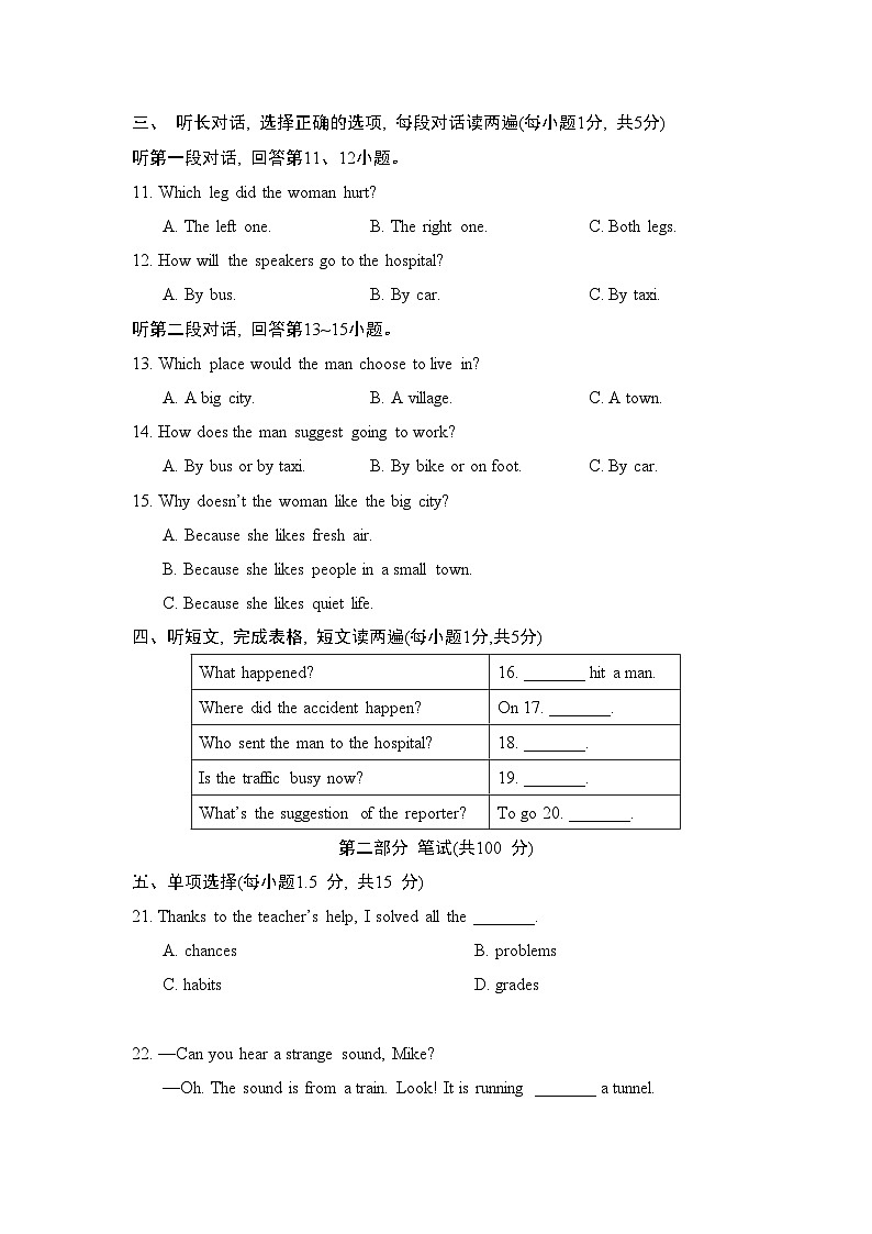外研版英语八上 期末综合素质评价试卷第2页