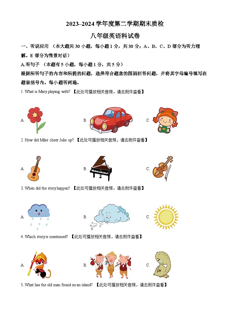 广东省揭阳市榕城区2023-2024学年八年级下学期期末英语试题第1页