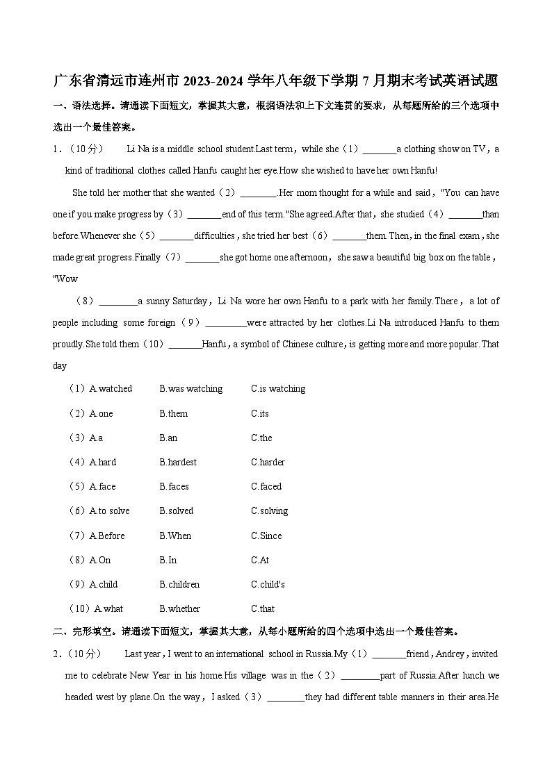 广东省清远市连州市2023-2024学年八年级下学期7月期末考试英语试题(含答案)第1页